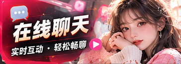 聊天互动内容视觉